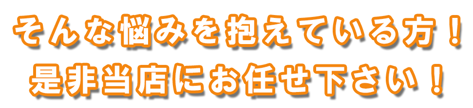 ヘッドライトでお悩みの方はグラスランドにお任せください！